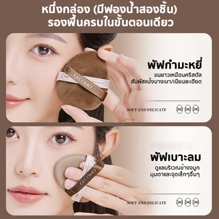 ชุดพัฟคุกกี้ช็อกโกแลต 2 ชิ้น พัฟกำมะหยี่ นุ่มพิเศษ ใช้ได้ทั้งแห้งและเปียก สำหรับลงรองพื้น แถมกล่องเก็บและกระจก