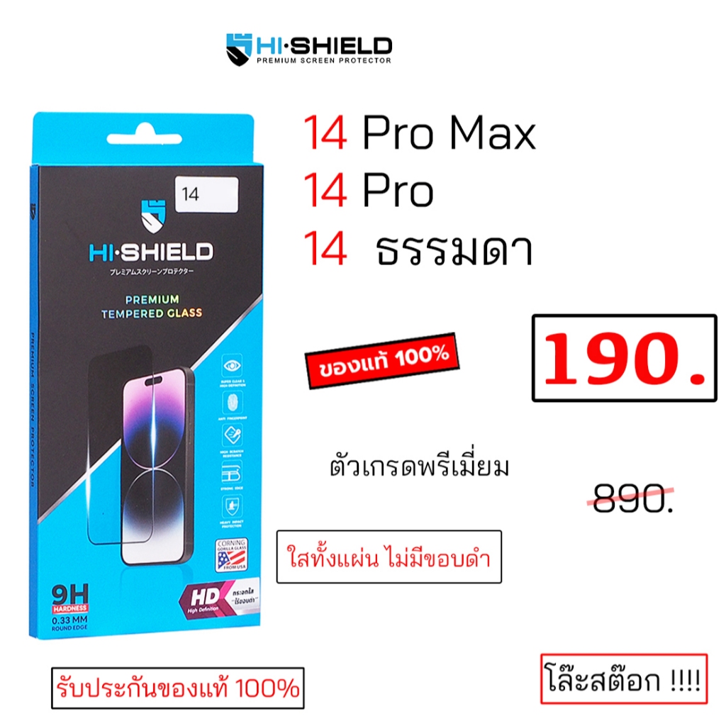 Hi Shield สำหรับ phone 14 ธรรมดา 14 Pro Max ฟิล์มกระจก กันรอย กันหน้าจอ ไอโฟน14 โปรแม็ก ของแท้ ไม่มีขอบดำ 14pro max