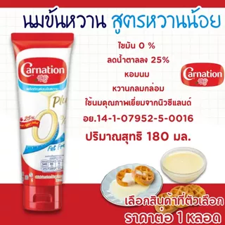 นมข้นหวาน คาร์เนชัน ตรามะลิ ทีพอท ช็อกโกแลต ใช้ง่าย หอมหวาน มันเข้มข้น นมข้น ผลิตภัณฑ์นมข้นหวาน หลอดบีบ Carnation MK