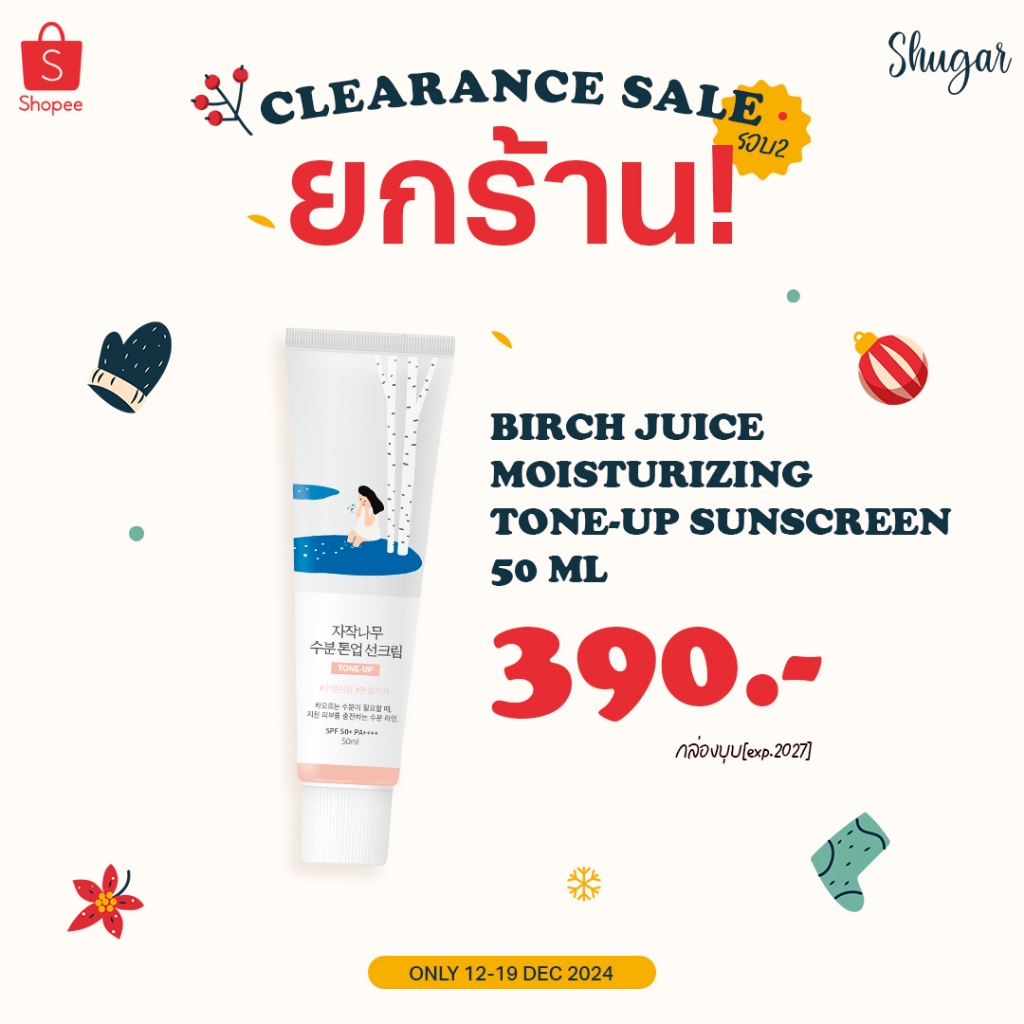 [12-19 Dec exp.2027 กล่องบุบ]Round Lab : Birch Juice Moisturizing Tone-Up Sunscreen SPF50+ PA++++