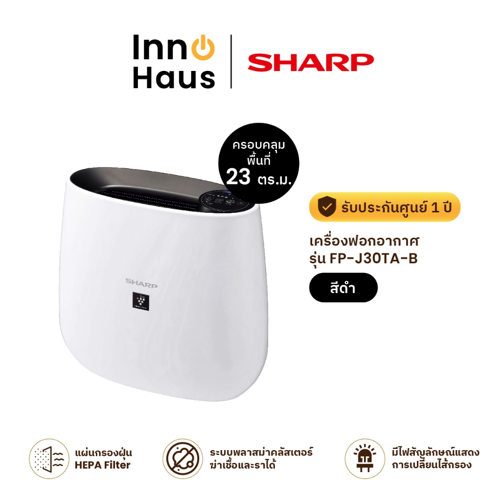 SHARP เครื่องฟอกอากาศ รุ่น FP-J30TA-B สีดำ
