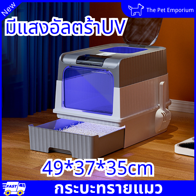 กระบะทรายแมวแบบลิ้นชัก กระบะทรายแมว ห้องน้ำแมว กระโถนแมวแบบปิดพร้อมฝาปิด มีแสงอัลตร้าUV
