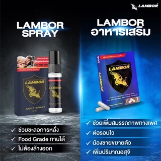 LAMBOR ผลิตภัณฑ์สำหรับผู้ชาย อึด ใหญ่ (1 กล่อง 10 เม็ด)