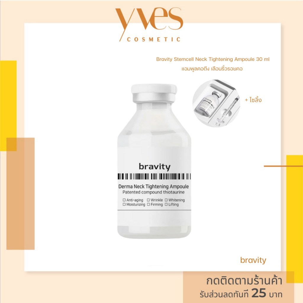 🌟พร้อมส่ง!!!🌟Bravity Derma Neck Tightening Ampoule + Syringe เซรั่มทาคอ