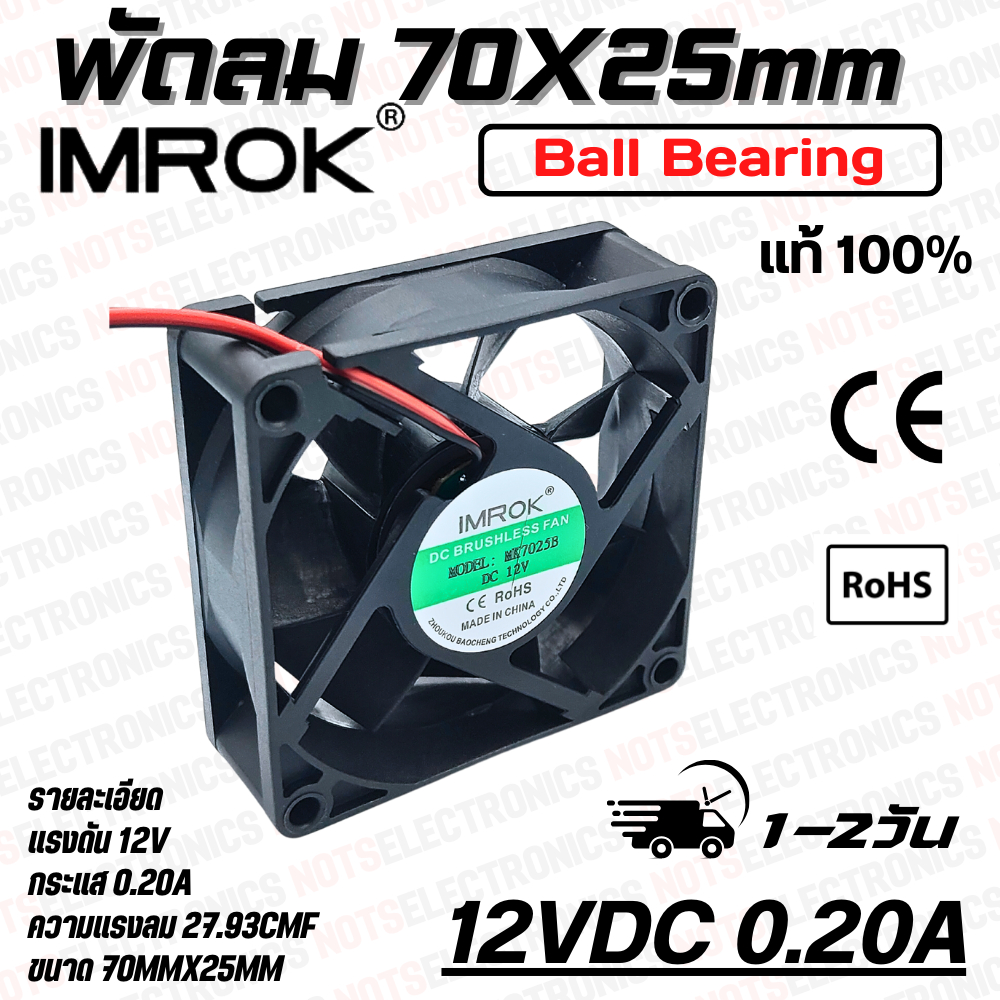 พัดลม FAN 2.8นิ้ว​​ ​ขนาด​70mmX25mm​​ 12VDC 24VDC ยี่ห้อ​ IMROK 2สาย​​ ​(แดง+ ดำ-)