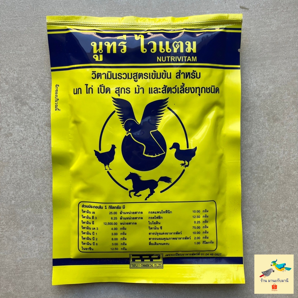นูทรี ไวแตม Nutrivitam วิตามินรวม ( 100 g )