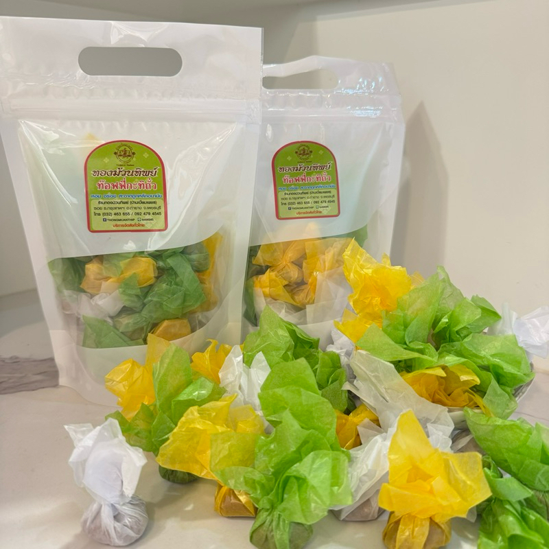 ทองม้วนทิพย์ ท๊อฟฟี่กะทิสด ท๊อฟฟี่กะทิถั่ว ลูกอมกะทิ ลูกอมถั่ว 150 กรัม อ.ท่ายาง จ.เพชรบุรี