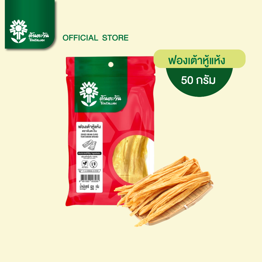 ฟองเต้าหู้แห้ง แผ่นฟองเต้าหู้ แบบจืด ทานกับชาบู หม่าล่า สุกี้ อย่างดี 50 กรัม ตราต้นตะวัน