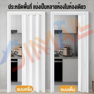 ฉากกั้นห้อง PVC ประตูพับ PVC ฉากกั้นแอร์ ประตูบานเลื่อน กว้าง80/90/120 สูง200ซม. ประหยัดพื้นที่ ห้องครัว ห้องนอน