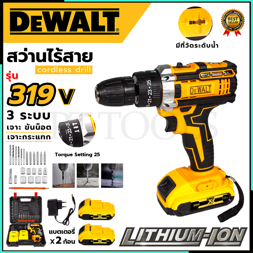 DEWALT สว่านไร้สาย 319V เจาะกระแทกได้ 3 ระบบ สว่านแบตไร้สายพร้อมชุดอุปกรณ์ งานเทียบ การันตรีสินค้าตรงปก 100%