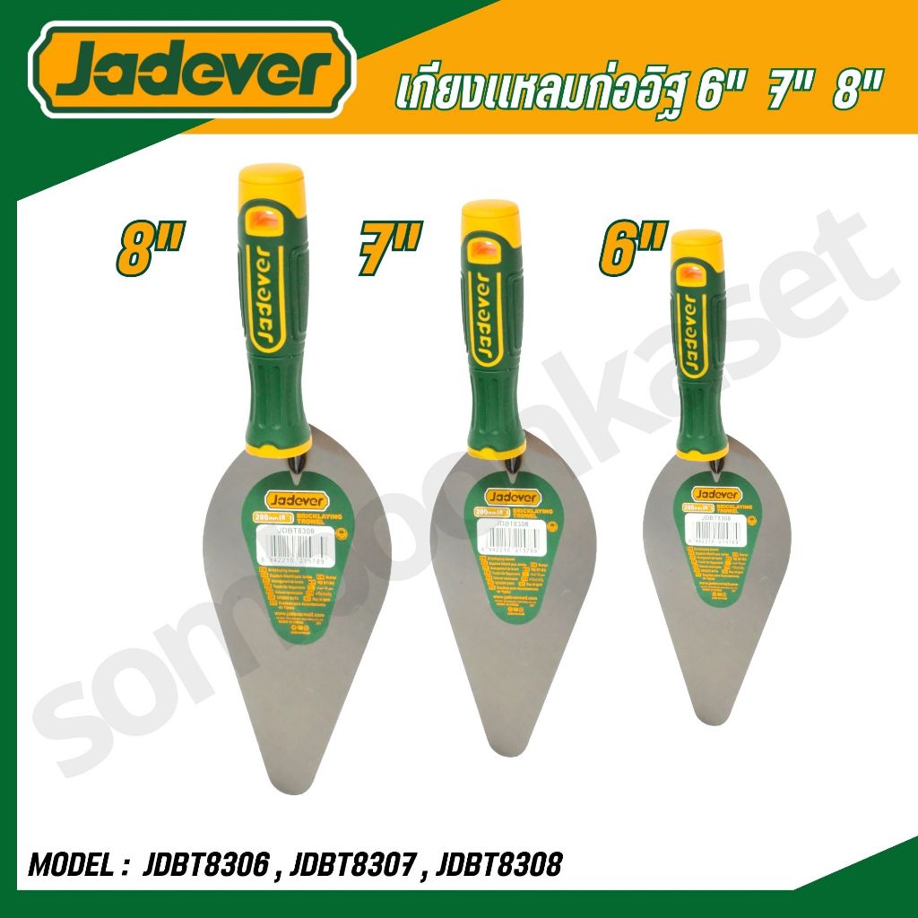 JADEVER เกียงเเหลมก่ออิฐ ขนาด 6" 7" 8" รุ่น JDBT8306,JDBT8307,JDBT8308