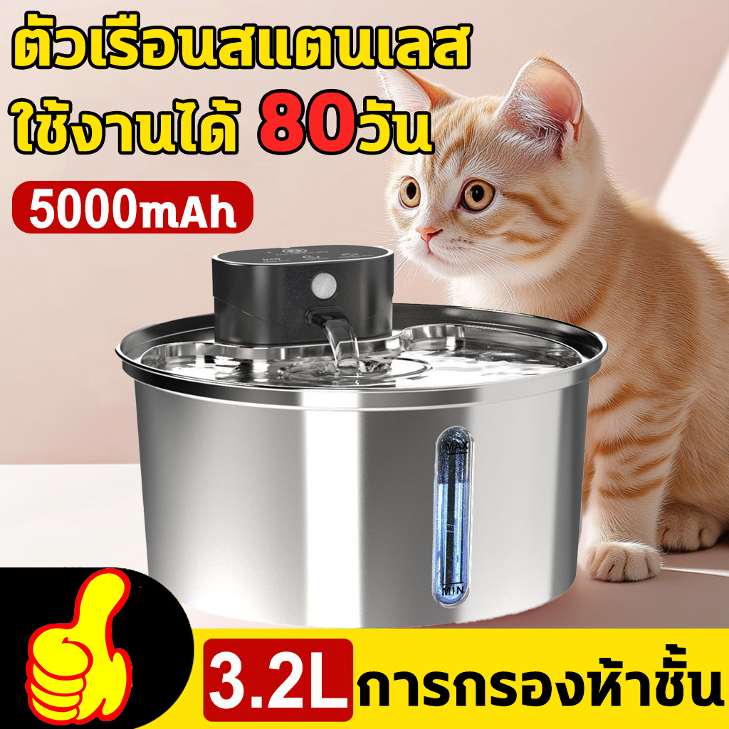 น้ำพุแมวไร้สาย น้ำพุแมว 5000mAh+กรอง 2ชิ้น เครื่องกรองน้ำสัตว์เลี้ยง 3.2ลิตร ระบบเซนเซอร์ น้ําพุแมวไร้สายอัตโนมัติ