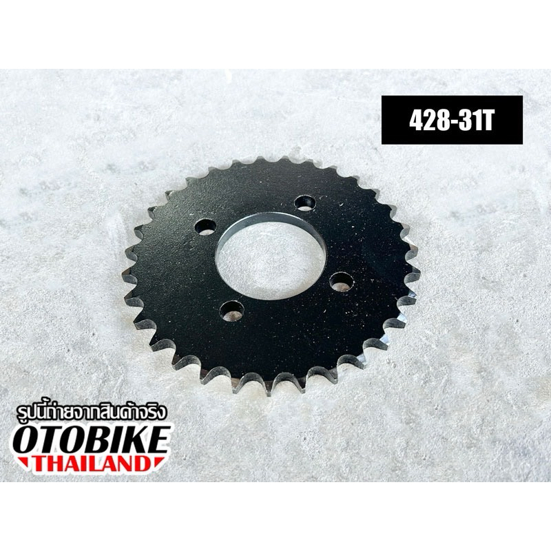 🔥สเตอร์หลังสี่รูสำหรับมอเตอร์ไซค์ ATV 150-250cc เฟืองโซ่หลังเบอร์  428-31T (48mm) ขนาด 130mm
