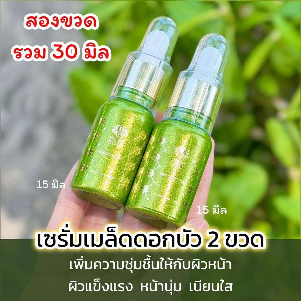 จัดโปรแรงเซรั่ม เซตนี้ได้เซรั่ม 15 ml. จำนวน 2 ขวด ราคา ถูกที่สุด ดีลบีเคเค แกลเลอรีภาพที่ 3