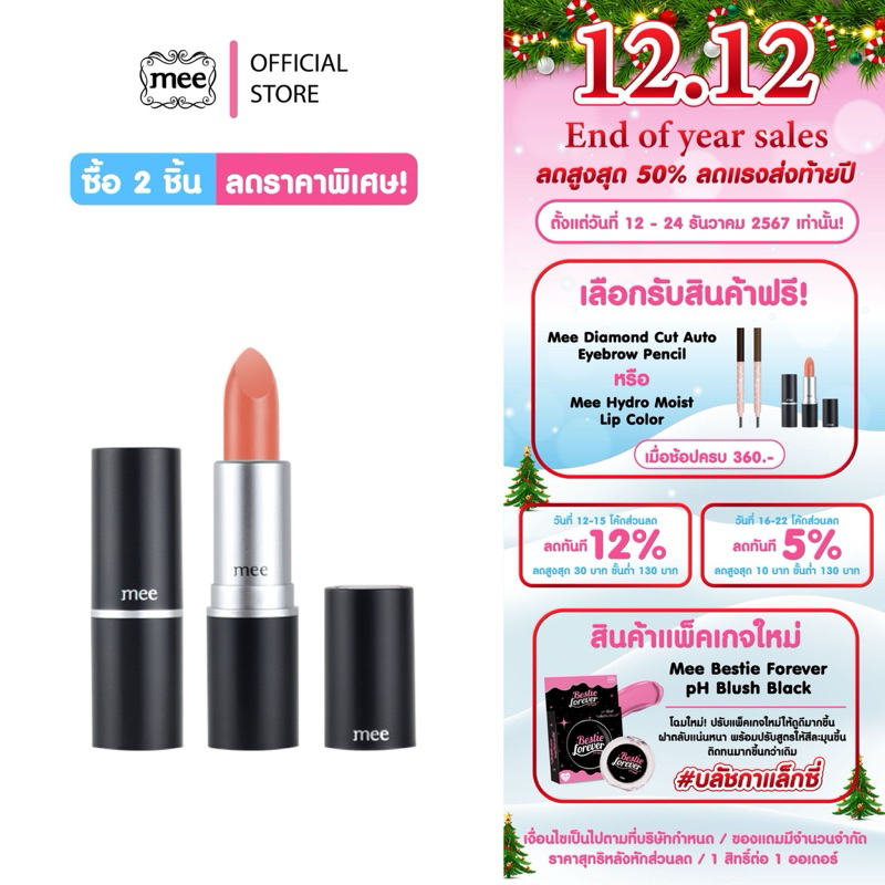 Mee Hydro Moist Lip Color // ลิปสติกเนื้อมอยส์เจอร์ไรเซอร์ / 10 เฉดสี