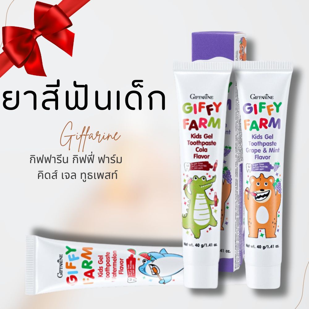 ยาสีฟันเด็ก สำหรับเด็กอายุ 2 ขวบขึ้นไป สูตรอ่อนโยนยิ่งขึ้น (ปราศจาก SLS และ SLES) ช่วยทำความสะอาดฟันและช่องปาก