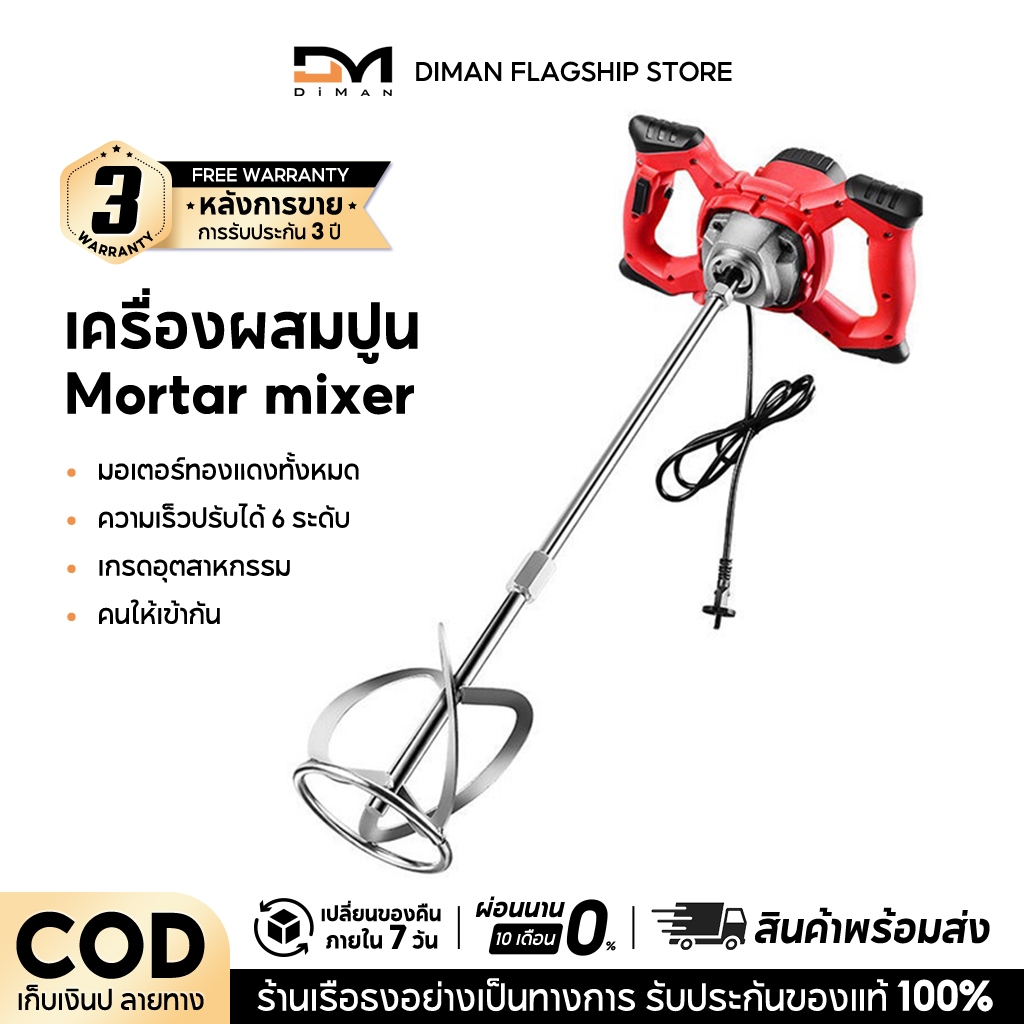 DIMAN เครื่องผสมปูนซีเมนต์ไฟฟ้า   เครื่องมือผสม 6 สปีด Steering wheel mixer