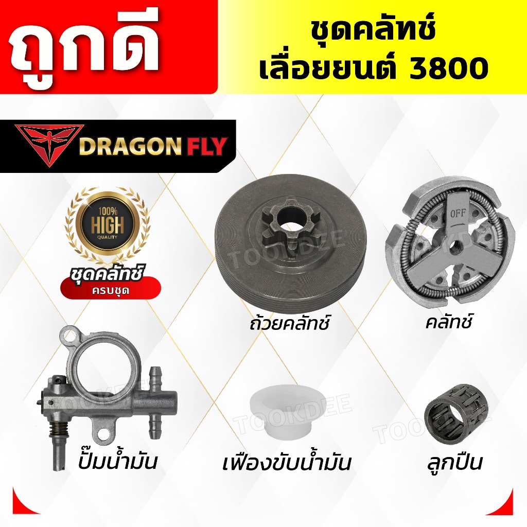 อะไหร่ 1700 ถ้วยคลัทช์+คลัทช์+แหวน 3/8-7+ปั๊มน้ำมัน +ลูกปืนสเตอร์+เฟืองขับน้ำมัน อะไหร่เลื่อยยน1700