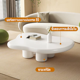 🔥พร้อมส่ง🔥 โต๊ะกลางโซฟา โต๊ะกาแฟ โต๊ะรับแขก โต๊ะกาแฟเมฆ สามารถวางไว้ข้างโซฟาได้ แข็งแรงทนทาน my