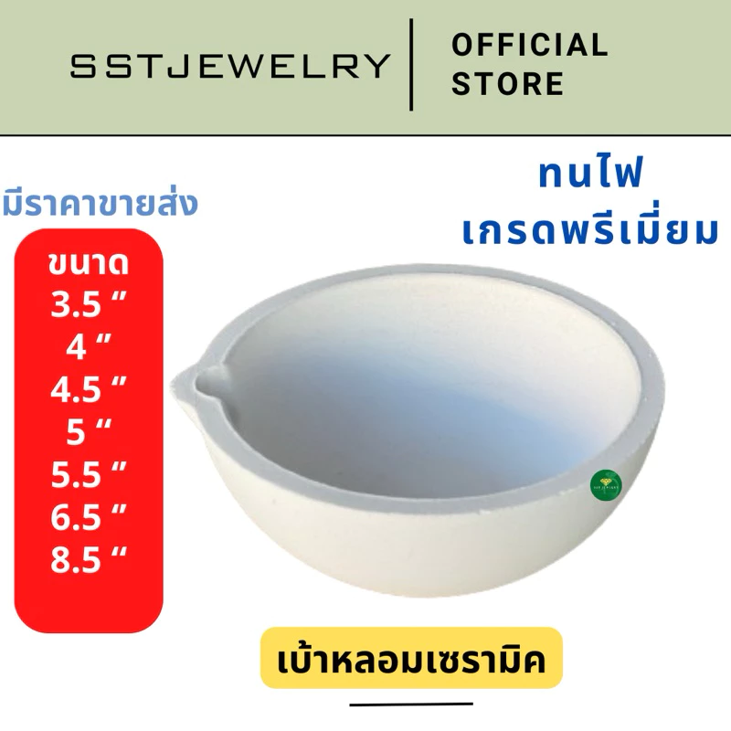 (พร้อมส่ง) เบ้าหลอมขาว เบ้าเซรามิค เบ้ากระทะ เบ้าหลอมทอง เบ้าเซรามิก เบ้าหลอมทองเซรามิค
