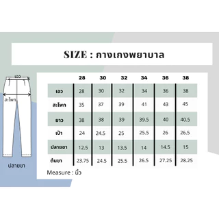 (ขายแยกชิ้น) กางเกงพยาบาลสะท้อนน้ำ
