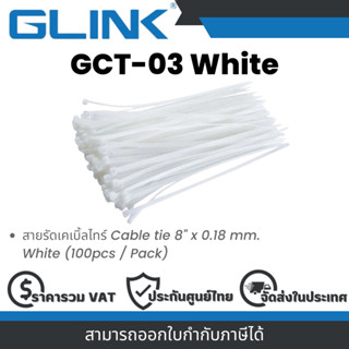 GLINK สายเคเบิลไทร์ สีขาว GCT-03 White 8