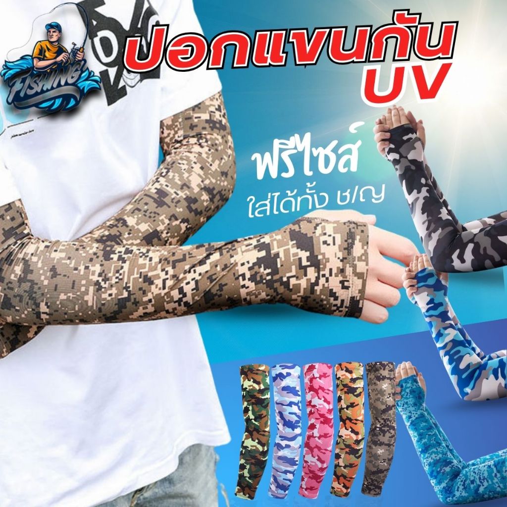 ปลอกแขนกันแดด กันUV ฟรีไซส์ แบบหุ้มมือ ป้องกันแดดยูวีได้ 99%, ใส่ได้ทั้งชายหญิง