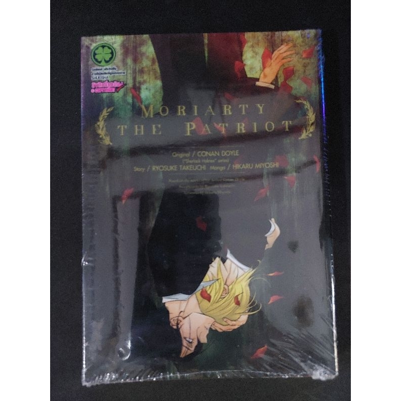 มังงะ MORIARTY THE PATRIOT เล่ม 14 ปกพิเศษ