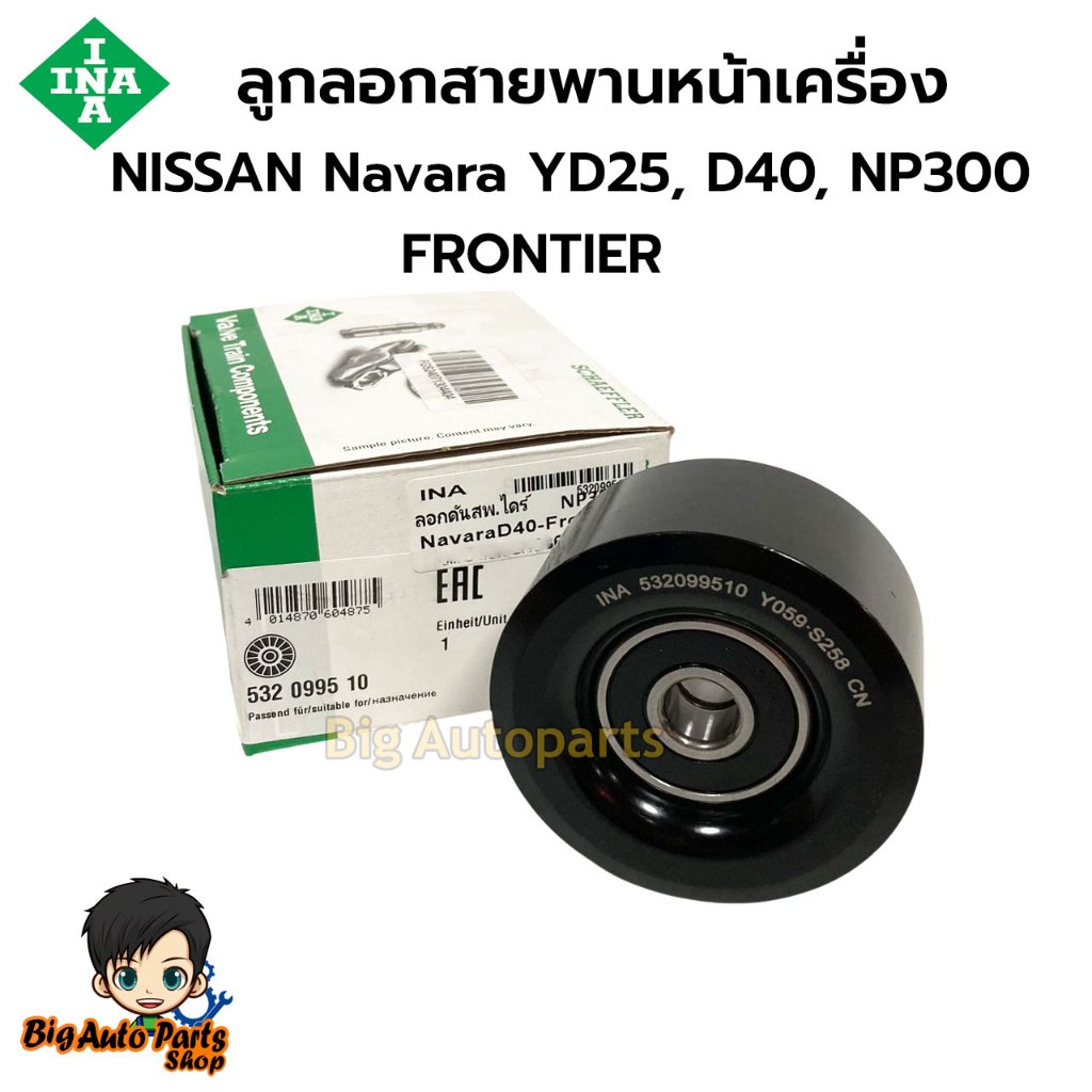 ลูกลอกสายพานหน้าเครื่องNISSAN Navara YD25 ,D40, NP300 70มิล INA 532099510 *050869TA