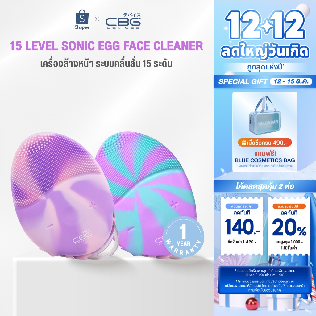 CBG Devices 15 Level Sonic Egg Face Cleaner Limited Edition เครื่องล้างหน้าระบบคลื่นสั่น 15 ระดับ (15LDM/ 15LWD)