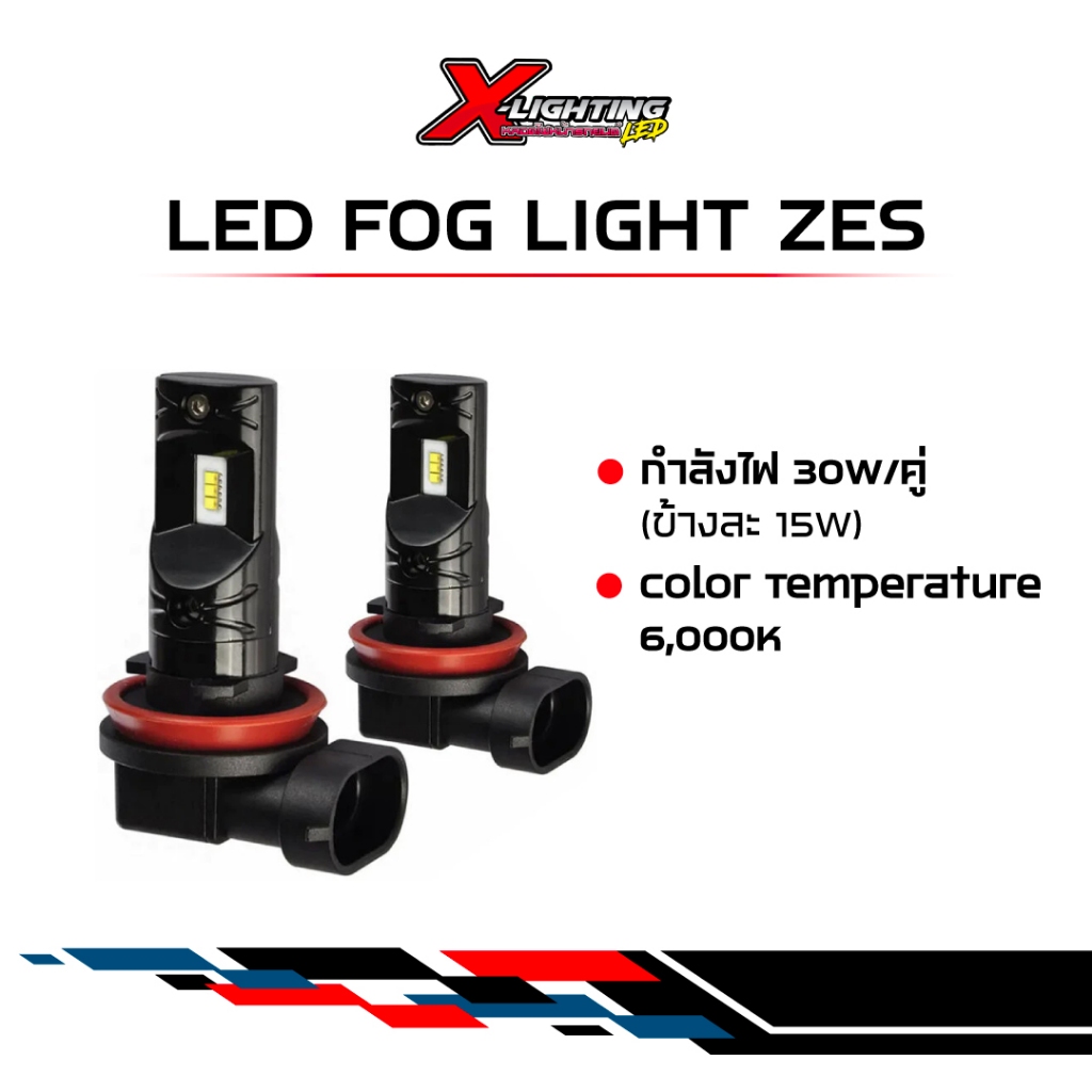 1 คู่ หลอดไฟตัดหมอก LED ขั้ว H11 HB4 PSX24W H16 รุ่น ZES Chip สีขาว 30W 12V
