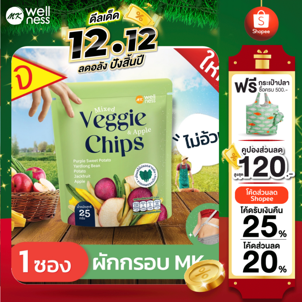l เจทานได้ l Veggie & Apple Chips - ผักกรอบซองเขียว 1 ซอง