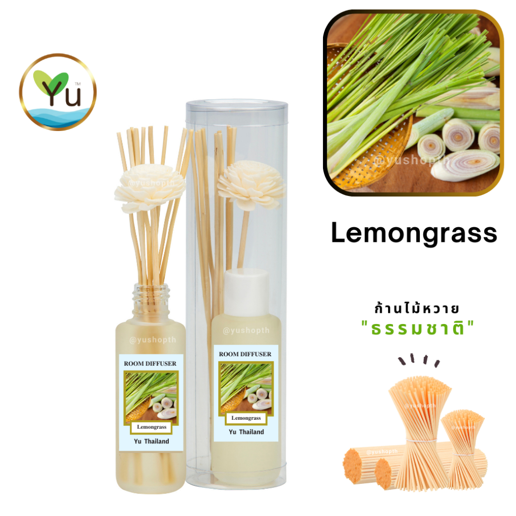 ก้านไม้หอม กระจายกลิ่น 50 ml. กลิ่น Lemongrass (ตะไคร้บ้าน) | เซตกล่อง PVC