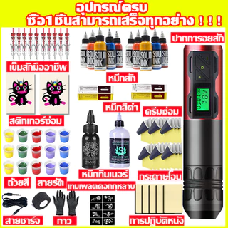 【อุปกรณ์ครบชุด】เครื่องสักลาย ไร้สาย ปากกาสักไร้สาย Wireless Tattoo Machine จอแสดงผล LCD มืออาชีพ