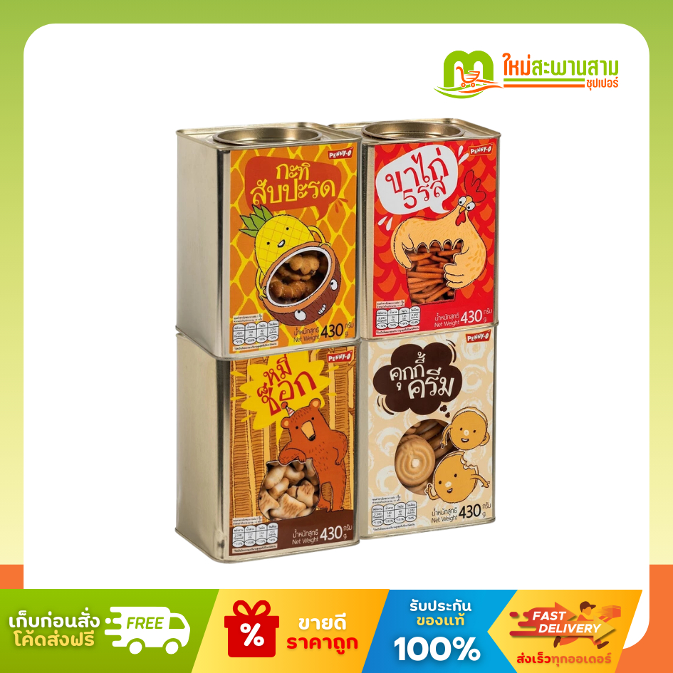 เพนนีโอ Penny-O ขนมปี๊ป 430 กรัม
