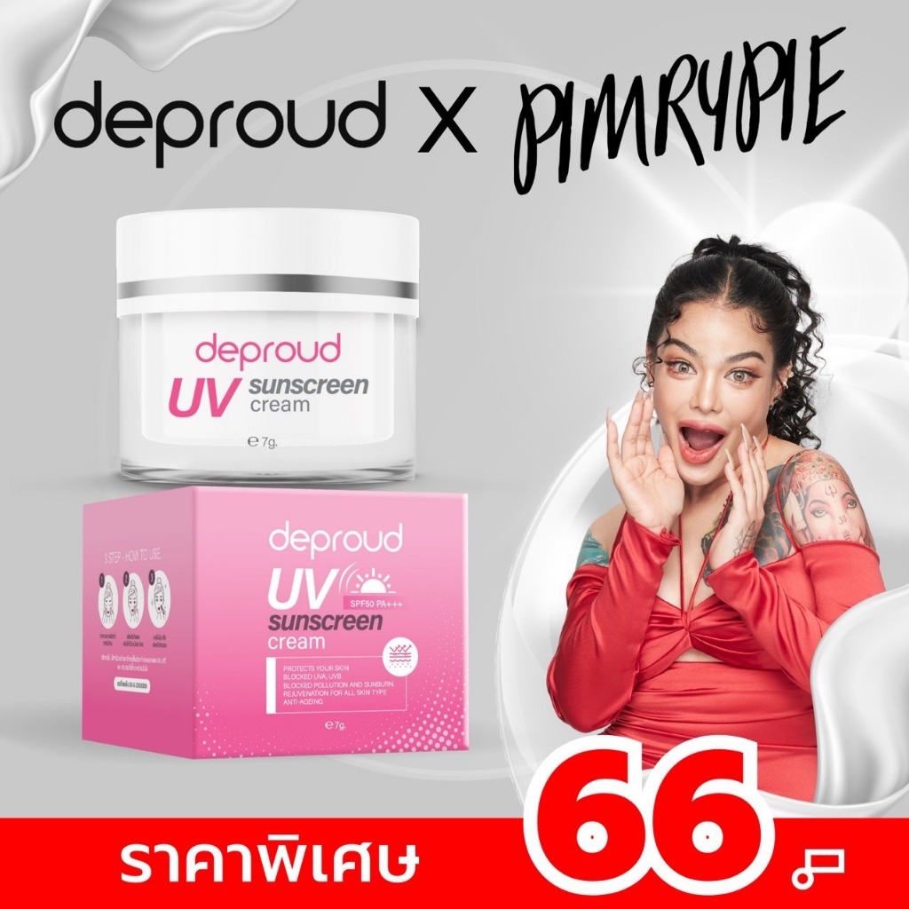 กันแดดหน้าพราว กันน้ำกันเหงื่อ ติดทน 24 ชั่วโมง (โปรพิเศษเฉพาะPimrypie)