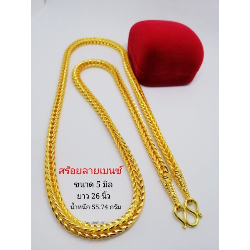 สร้อยคอทองอิตาลี่ 18k ไม่ลอก ไม่แพ้ ไม่ดำ ยาว 24นิ้ว/26นิ้ว