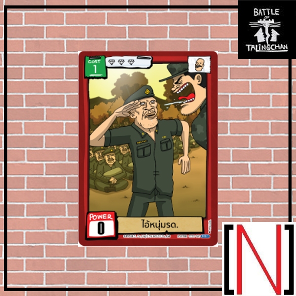 [BOT][Single][CC01] ไอ้หนุ่มรด. ระดับ Super Rare [ภาษาไทย]