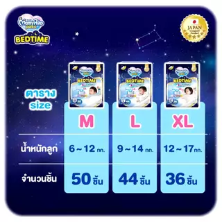 Mamypoko Pants Bedtime มามี่โพโคแพ้นท์ เบดไทม์ กางเกงผ้าอ้อมสำหรับกลางคืน 1 แพ็ค