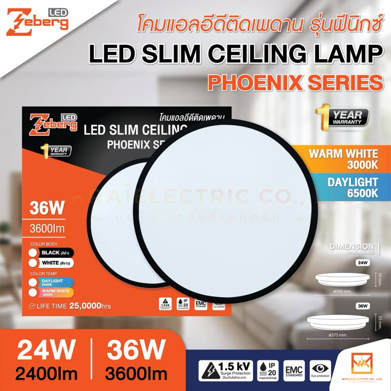 Zeberg ไฟเพดาน LED ขอบสีขาว และ ขอบสีดำ แสงขาวและแสงวอร์ม ขนาด 24 วัตต์ 36 วัตต์ โคมไฟซาลาเปา