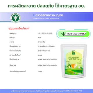 ชามะระขี้นก ตราไร่กฤติยา (Bitter Melon Tea)