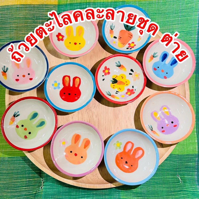 ถ้วยตะไลคละลายRABBITแพ็ค10ใบ
