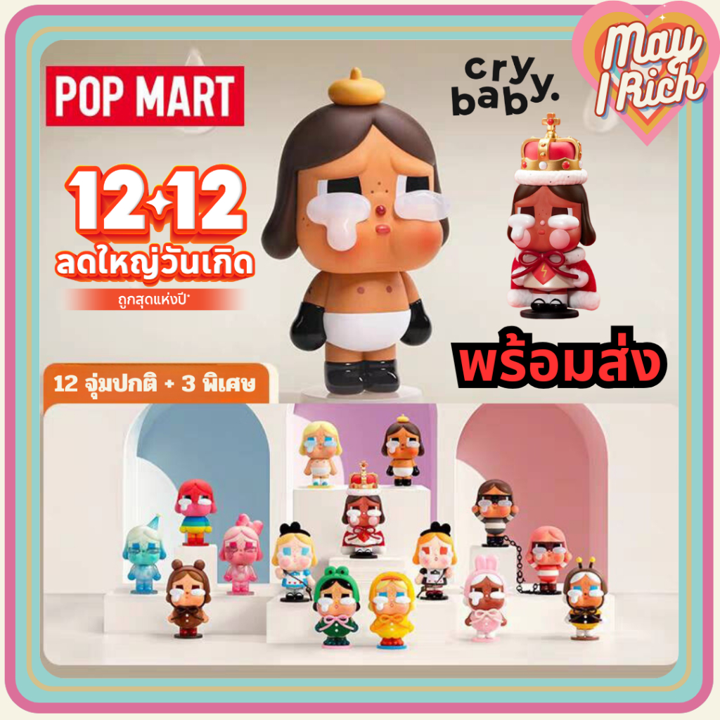 [พร้อมส่งในไทย Box12] Crybaby Crying Again Series Figures