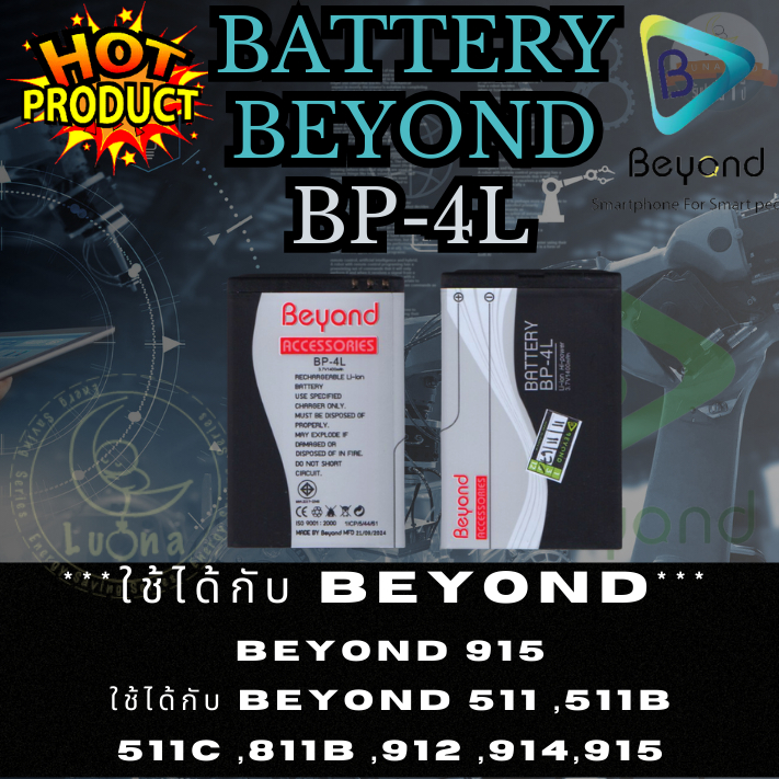 แบตเตอรรี่มือถือของแท้ 100%  รุ่น Beyond 915 ประกันศูนย์ 6 เดือน (ใช้ได้กับ Beyond 511 ,511B ,511C ,