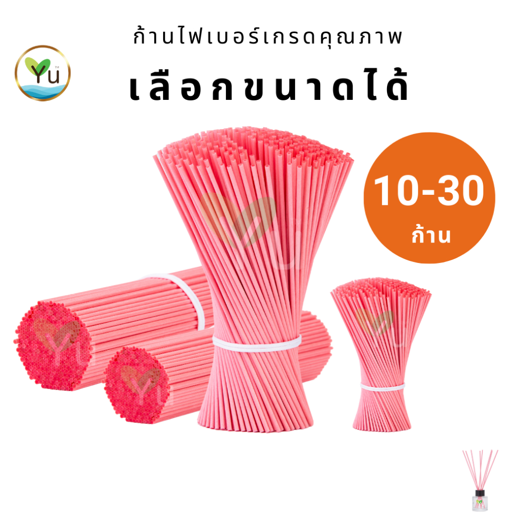 ก้านไฟเบอร์ สีชมพูเข้ม บรรจุ 10 - 30 ก้าน สีสวย น่ารัก ก้านไฟเบอร์ กระจายกลิ่น เกรดคุณภาพ ก้านไม้หอม