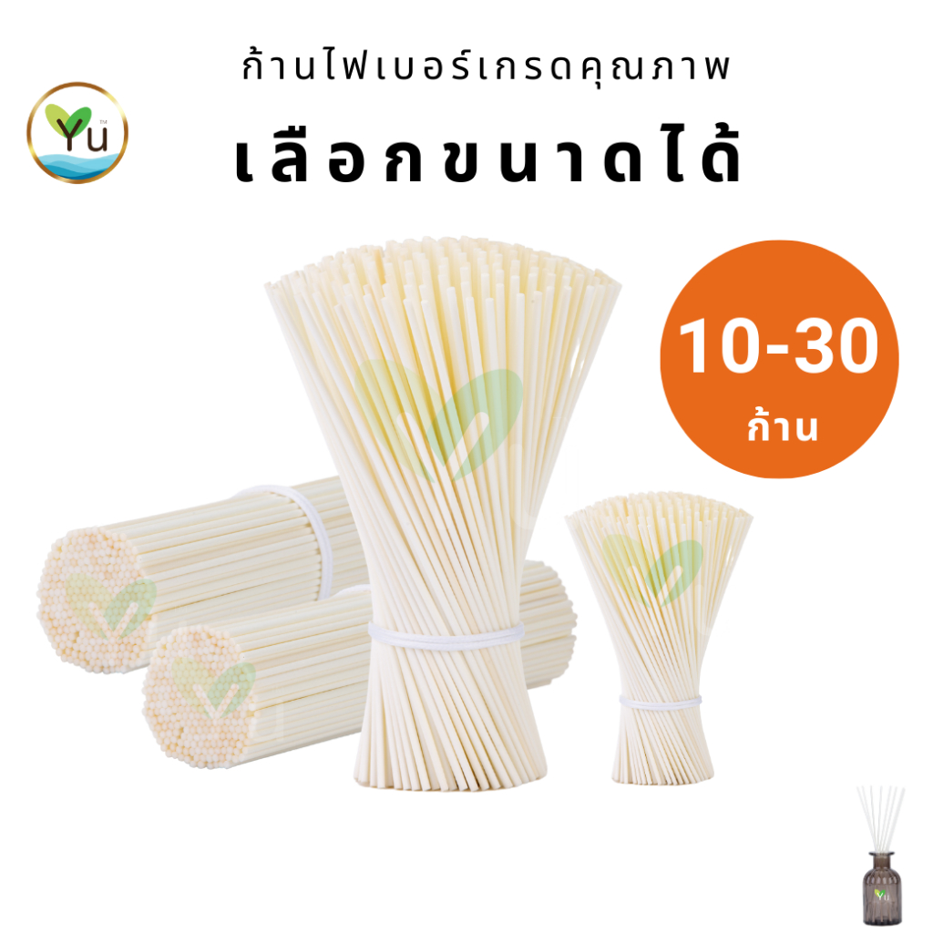 ก้านไฟเบอร์ สีขาว บรรจุ 10 - 30 ก้าน สีสวย น่ารัก ก้านไฟเบอร์ กระจายกลิ่น เกรดคุณภาพ (Fiber Sticks) ก้านไม้หอม