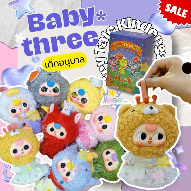 ( แบบจุ่ม ) Babythree Fairy Tale Kindergarden เด็กอนุบาล !