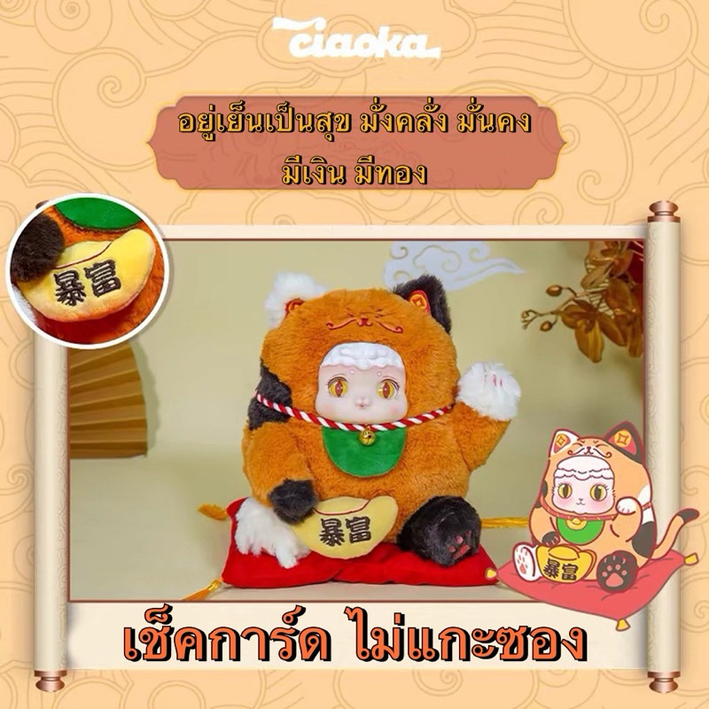 ส่งในไทย - แมวกวัก แมวนำโชค เช็คการ์ด ไม่แกะซอง เลือกสีได้
