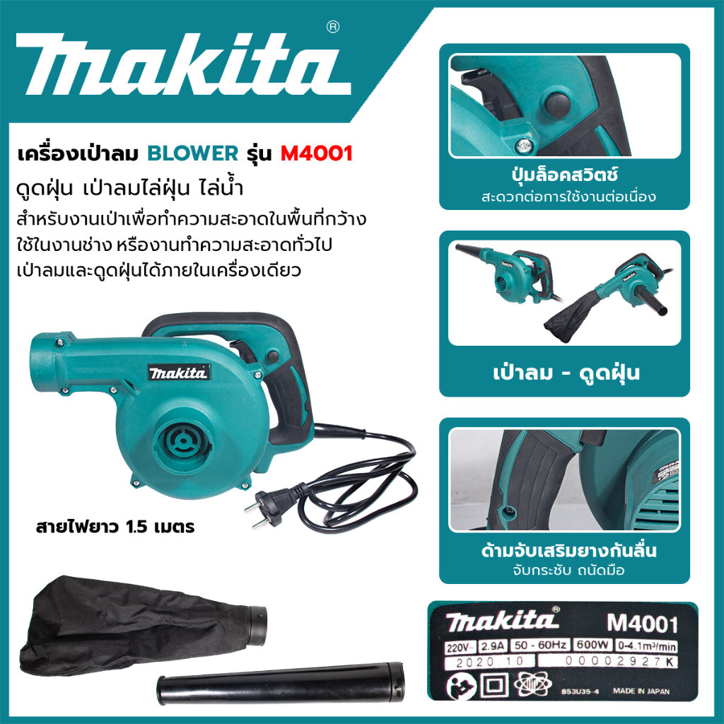 (M) เครื่องเป่าลม BLOWER รุ่น M4001B (AAA) รูปที่ 2