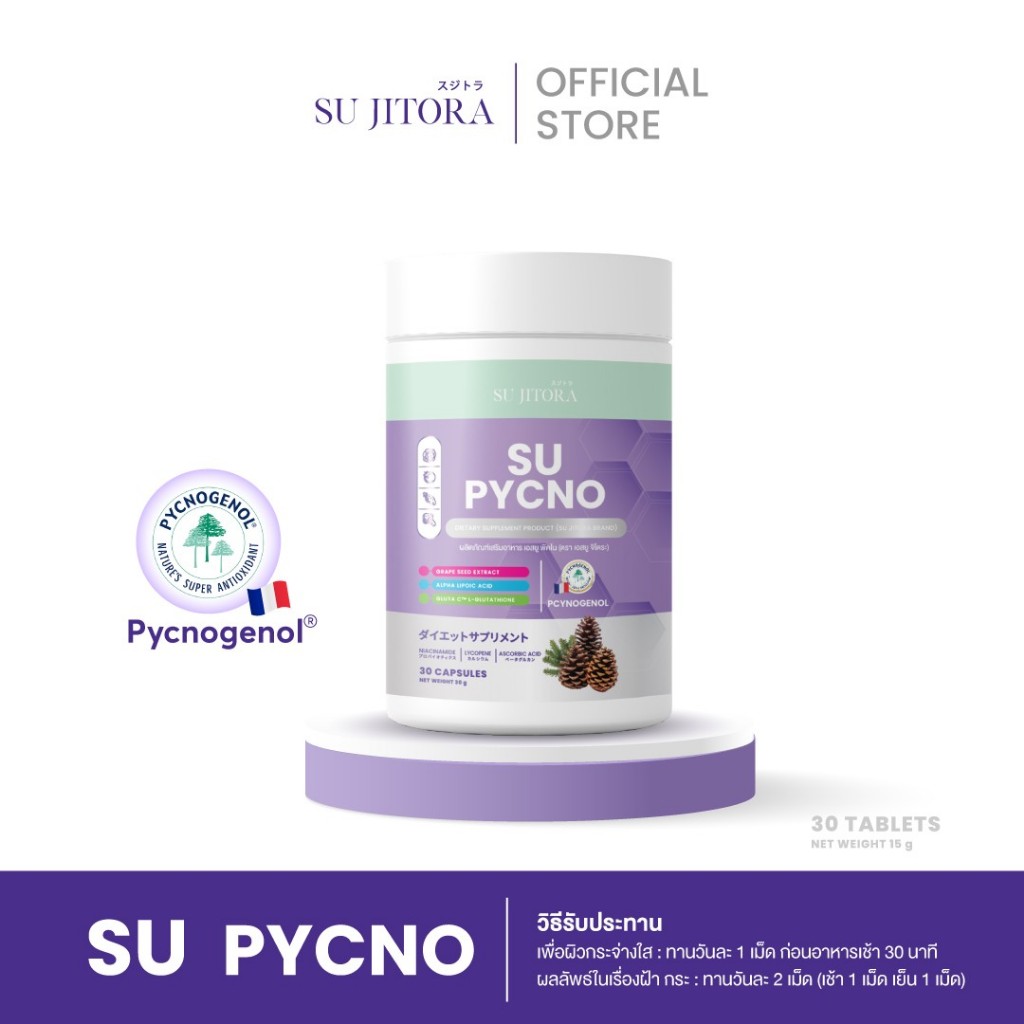 SU PYCNO อาหารเสริมบอกลาปัญหาผิว ฝ้า กระ จุดด่างดำ